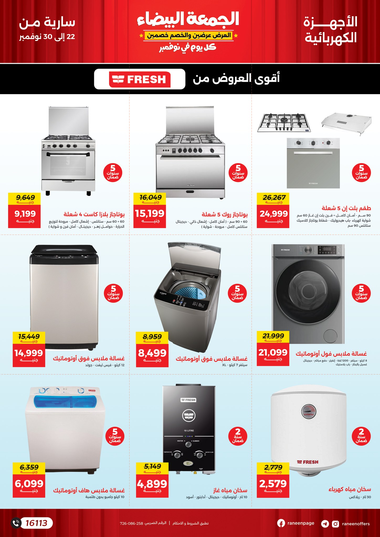 raneen offers from 22nov to 30nov 2024 عروض رنين من 22 نوفمبر حتى 30 نوفمبر 2024 صفحة رقم 27